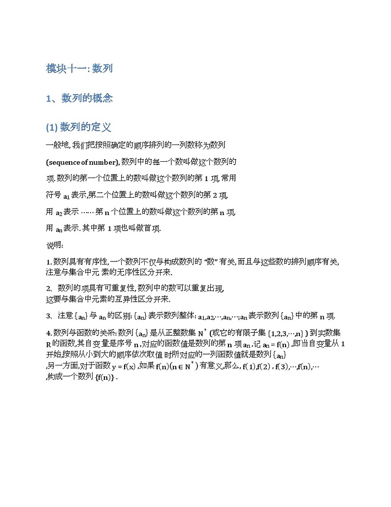 2024新高考数学基础知识梳理与课本优秀题目巩固-模块11-数列-2025新高考数学专题第1页