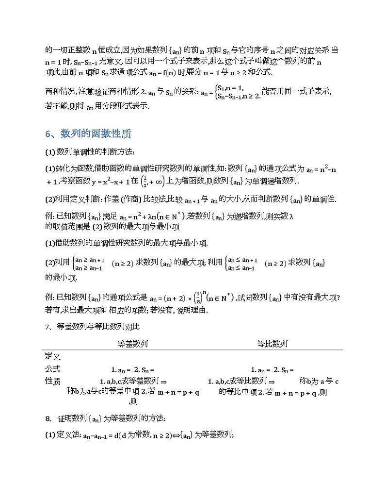 2024新高考数学基础知识梳理与课本优秀题目巩固-模块11-数列-2025新高考数学专题第3页