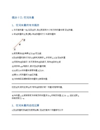 2024新高考数学基础知识梳理与课本优秀题目巩固-模块13-空间向量-2025新高考数学专题