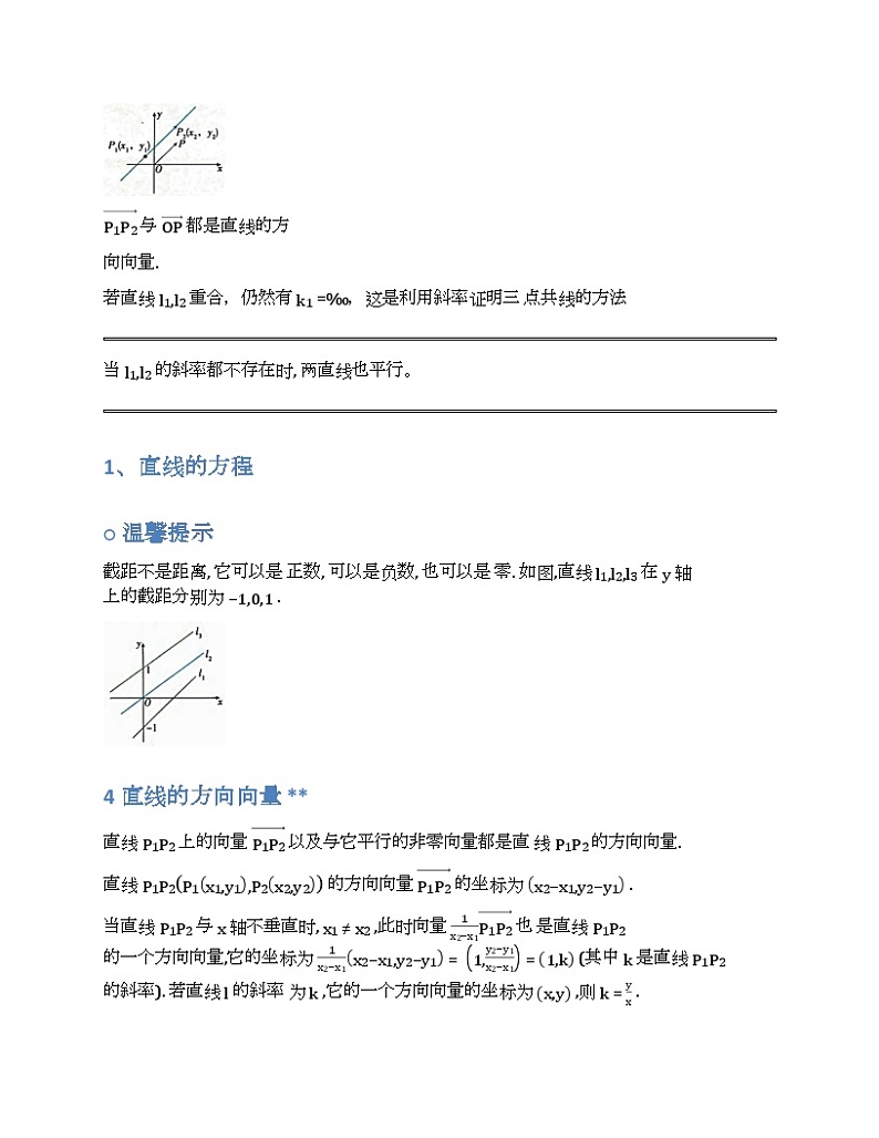 2024新高考数学基础知识梳理与课本优秀题目巩固-模块14-直线与圆-2025新高考数学专题第3页
