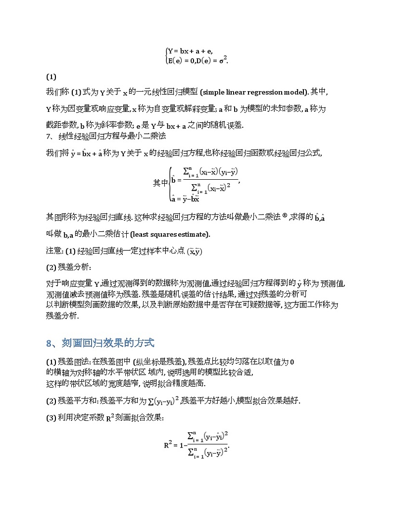 2024新高考数学基础知识梳理与课本优秀题目巩固-模块18-成对数据分析-2025新高考数学专题第2页