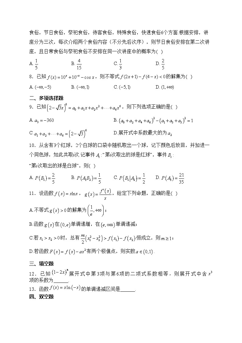 福建省福州市六校2023-2024学年高二下学期期中联考数学试卷(含答案)02