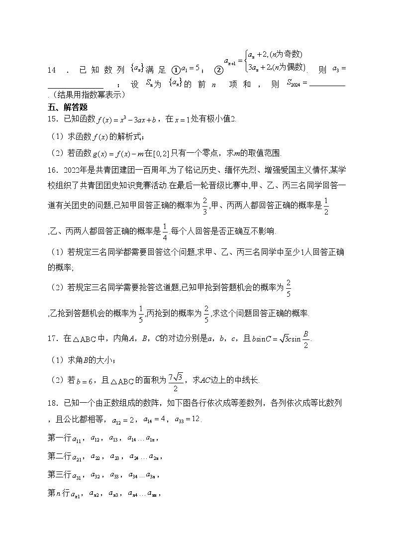 福建省福州市六校2023-2024学年高二下学期期中联考数学试卷(含答案)03