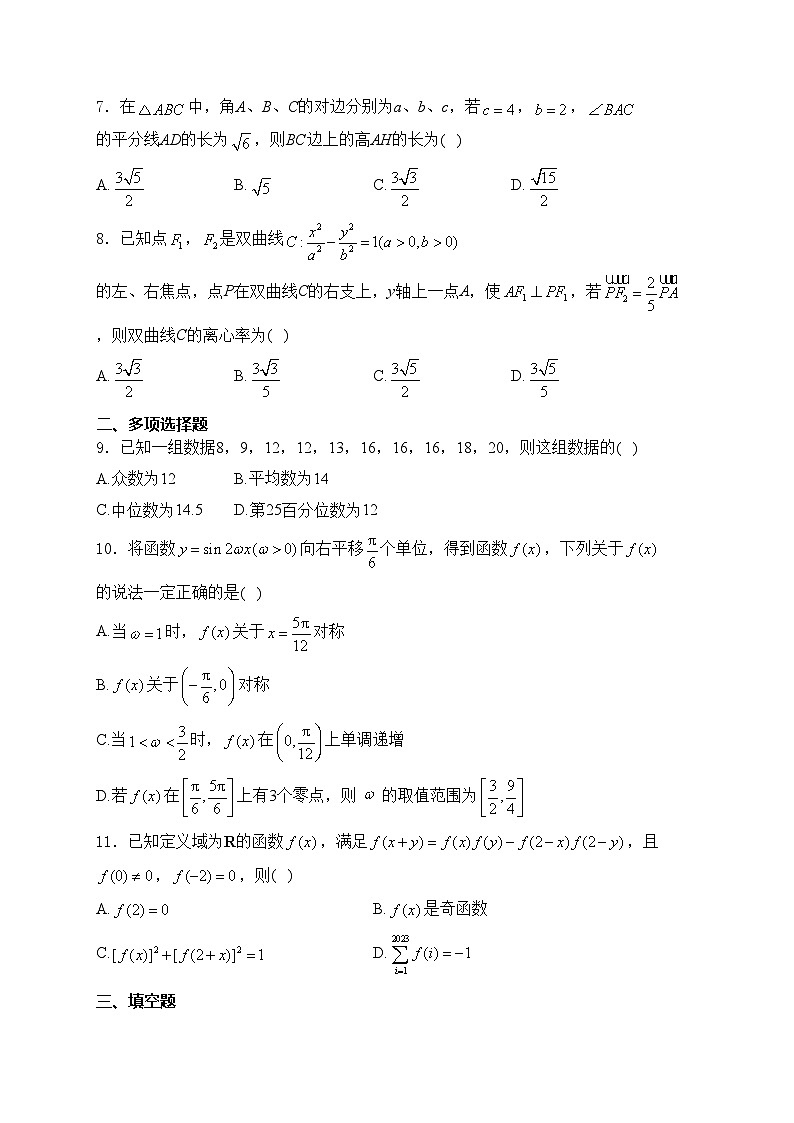 广西重点高中联考2023-2024学年高二下学期五月联合调研测试数学试卷(含答案)02