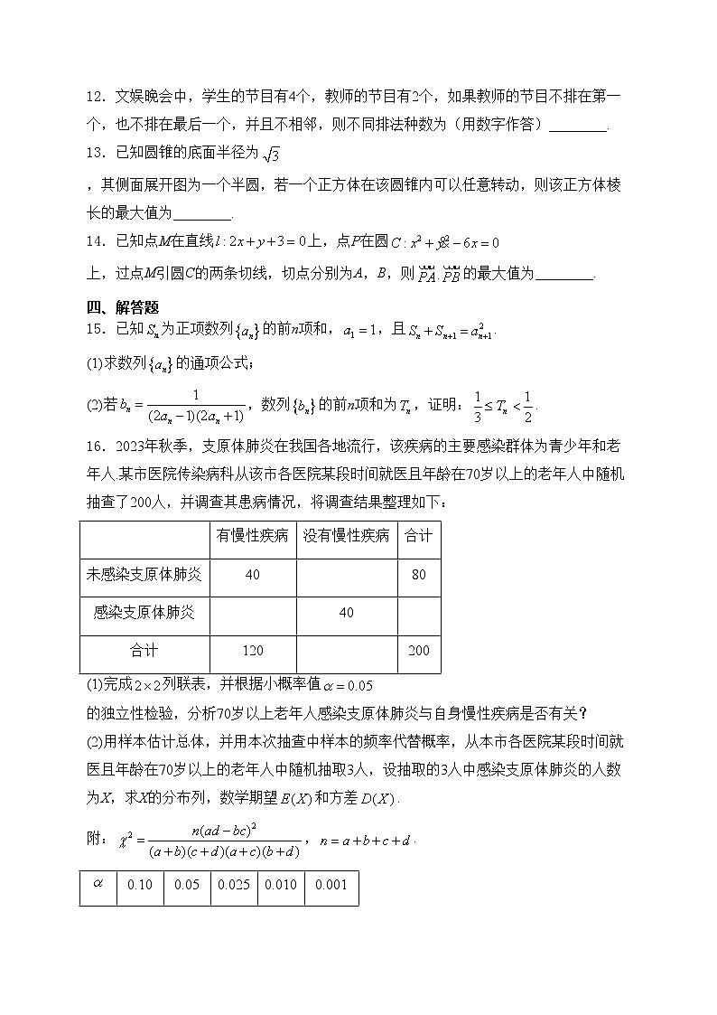 广西重点高中联考2023-2024学年高二下学期五月联合调研测试数学试卷(含答案)03