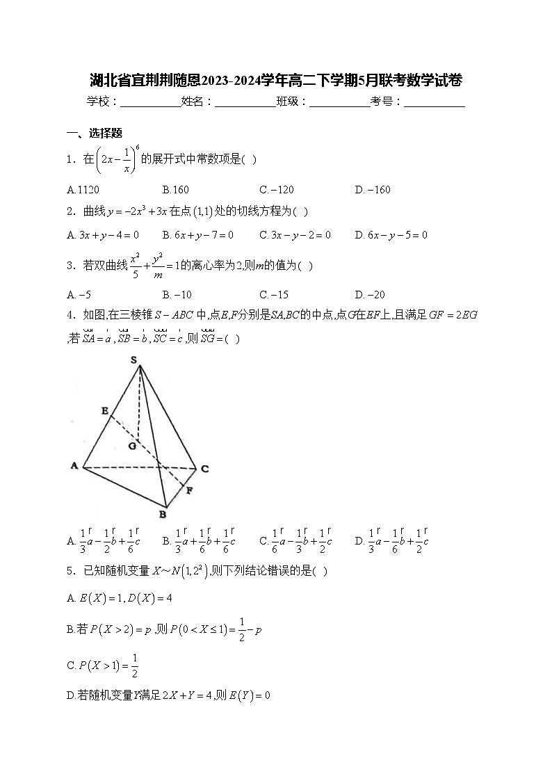 湖北省宜荆荆随恩2023-2024学年高二下学期5月联考数学试卷(含答案)第1页