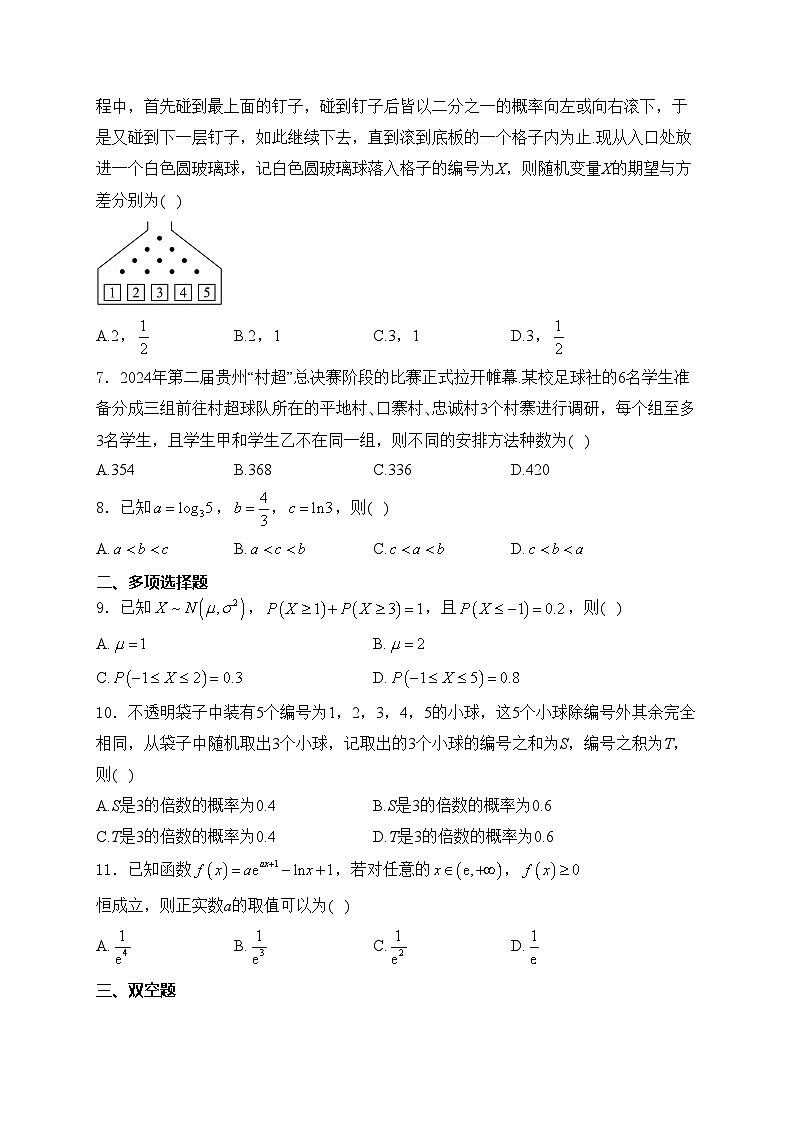 吉林省部分名校2023-2024学年高二下学期期末联合考试数学试卷(含答案)第2页