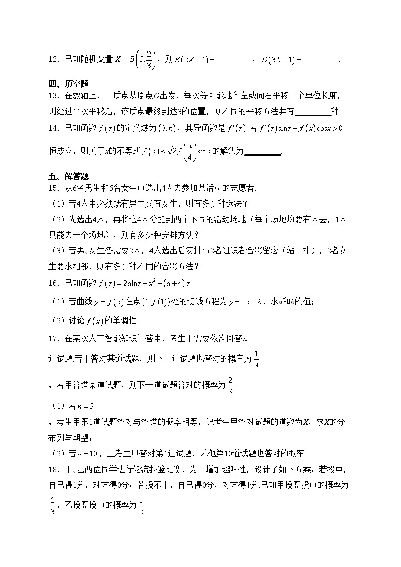 吉林省部分名校2023-2024学年高二下学期期末联合考试数学试卷(含答案)第3页