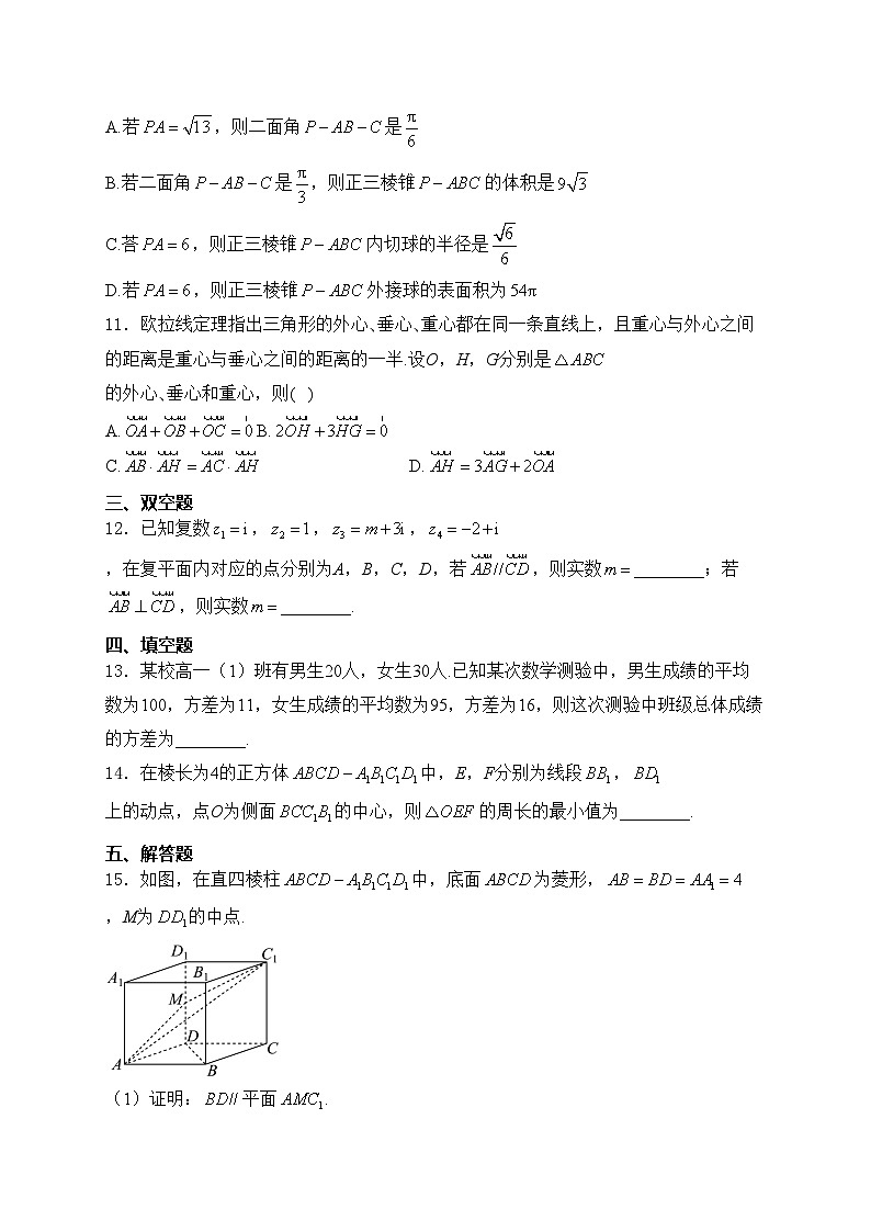 吉林省部分名校2023-2024学年高一下学期期末联合考试数学试卷(含答案)第3页