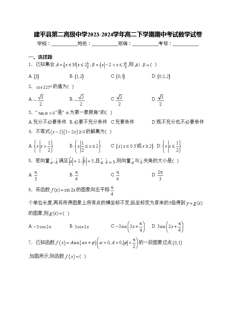 建平县第二高级中学2023-2024学年高二下学期期中考试数学试卷(含答案)01