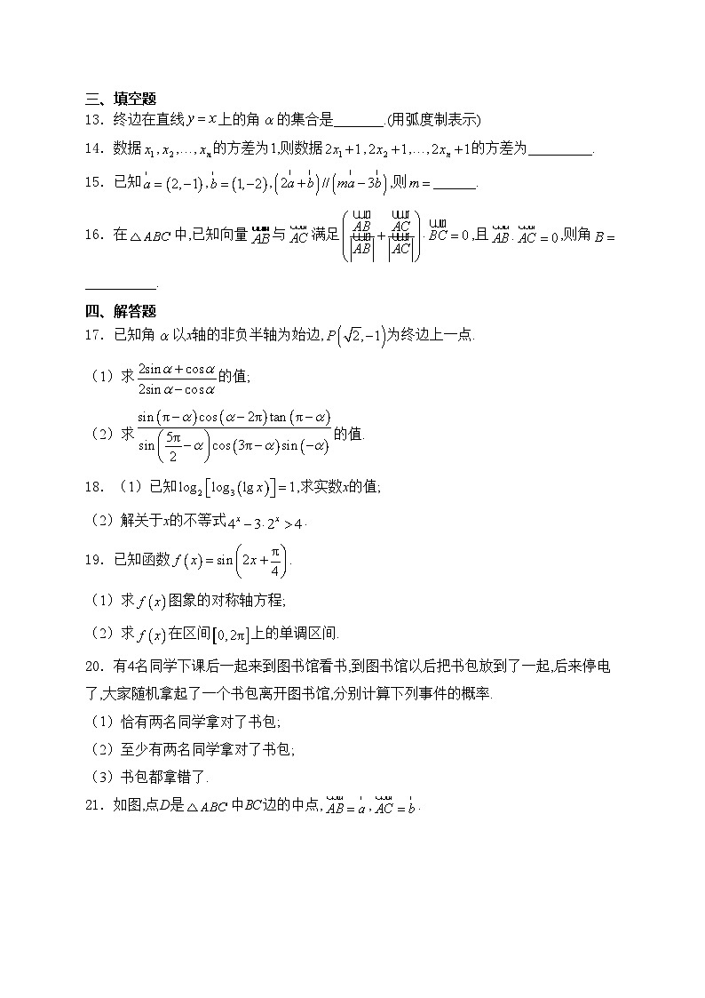 建平县第二高级中学2023-2024学年高二下学期期中考试数学试卷(含答案)03