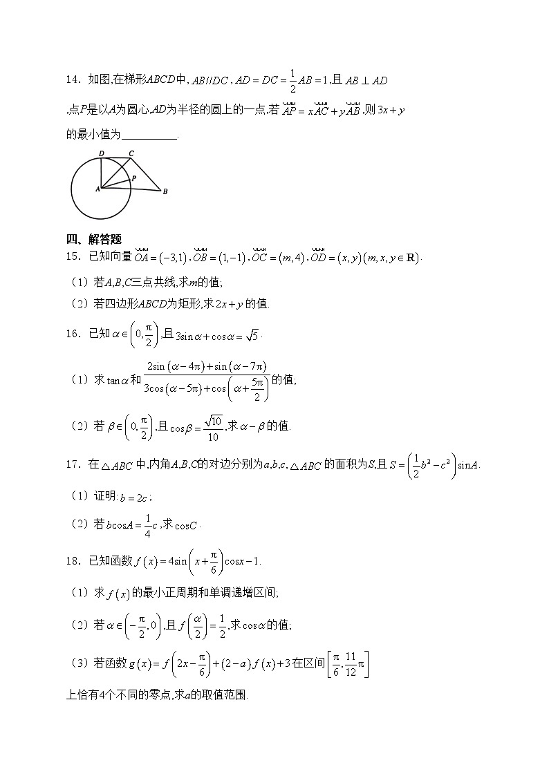 江西省2023-2024学年高一下学期5月教学质量检测数学试卷(含答案)03