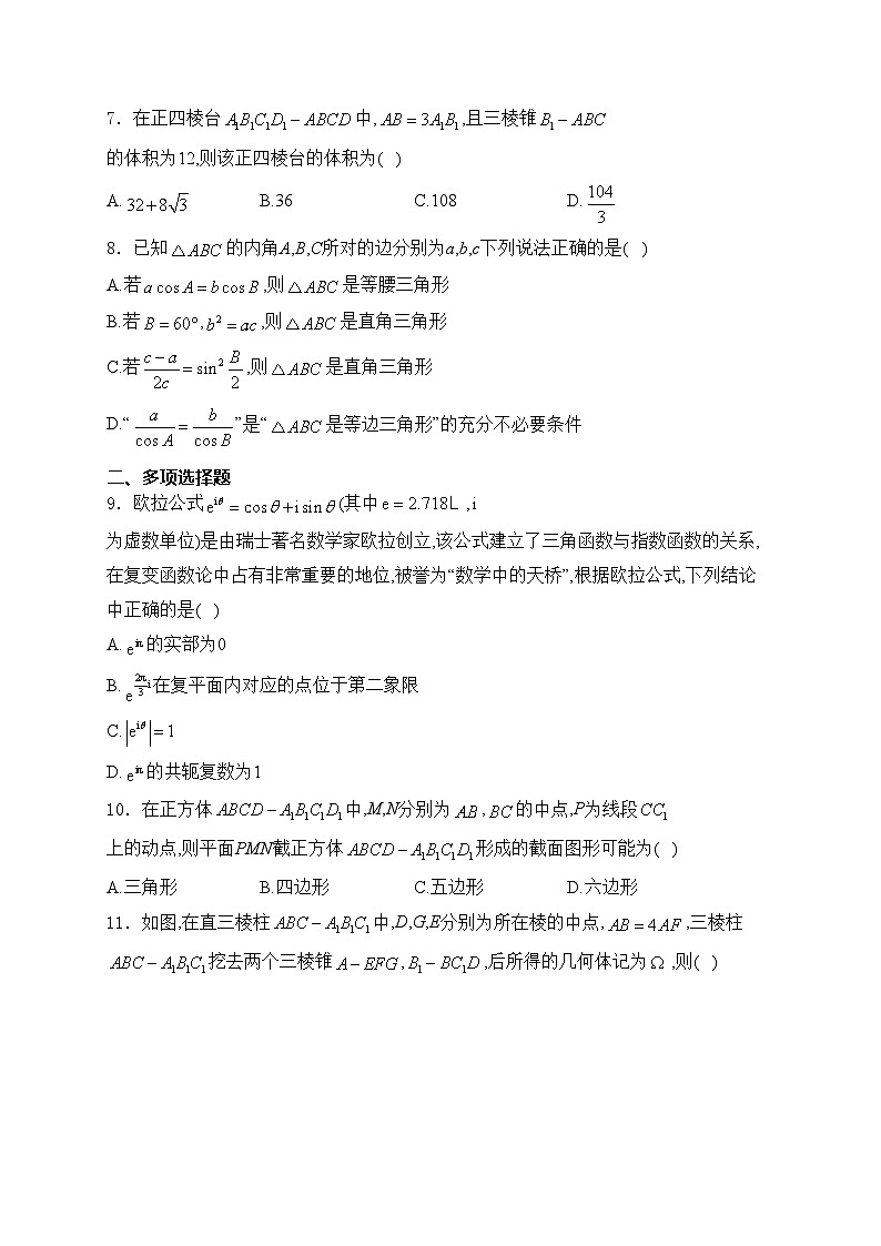 咸阳市实验中学2023-2024学年高一下学期第二次月考数学试卷(含答案)02