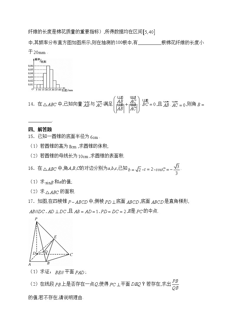 献县第一中学2023-2024学年高一下学期6月月考数学试卷(含答案)第3页