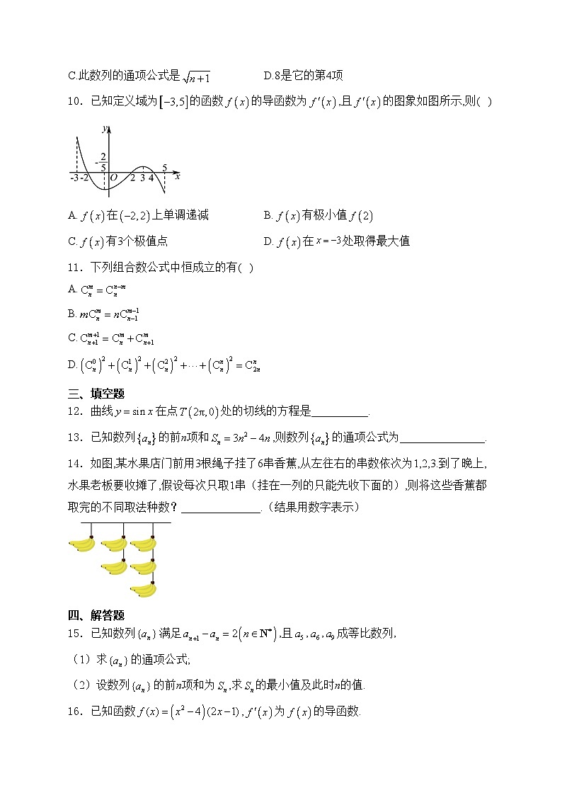 新疆喀什市2023-2024学年高二下学期期中考试数学试卷(含答案)02