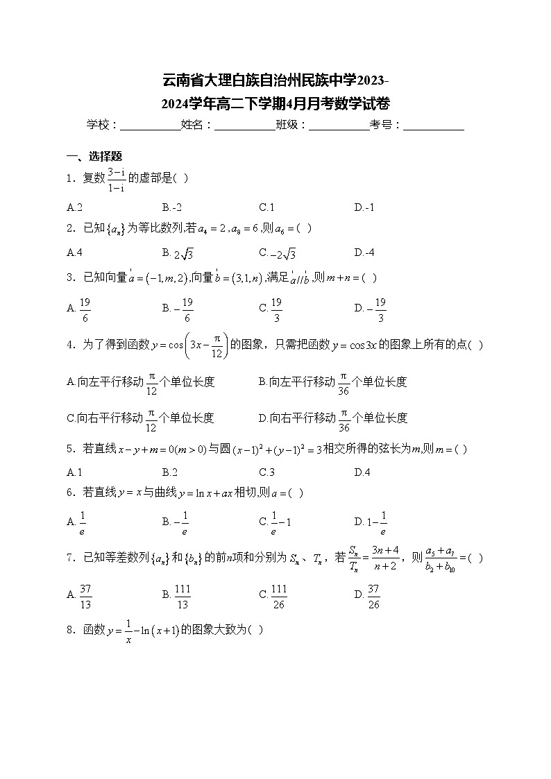 云南省大理白族自治州民族中学2023-2024学年高二下学期4月月考数学试卷(含答案)01