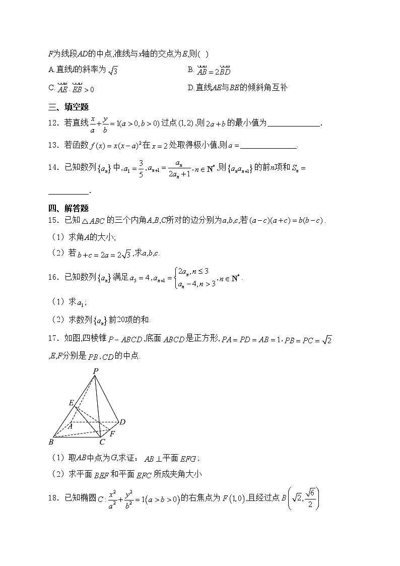 云南省大理白族自治州民族中学2023-2024学年高二下学期4月月考数学试卷(含答案)03