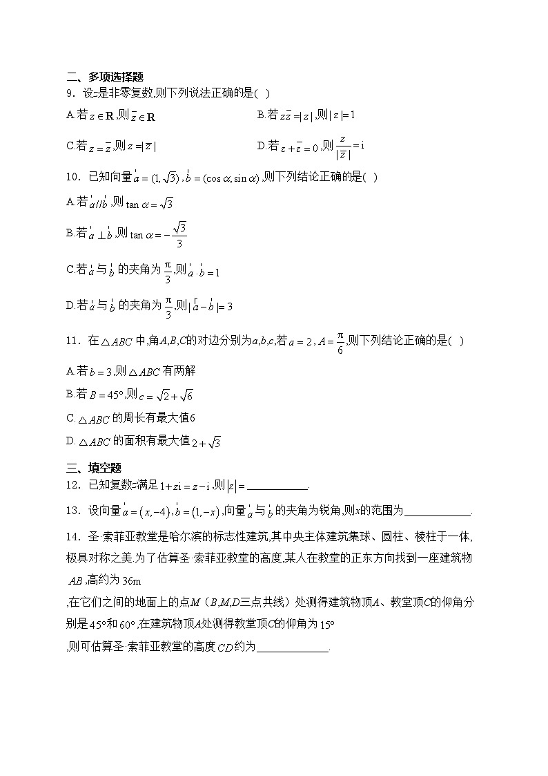 云南省大理白族自治州民族中学2023-2024学年高一下学期4月月考数学试卷(含答案)第2页