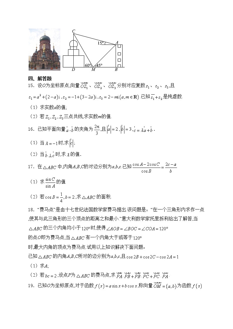 云南省大理白族自治州民族中学2023-2024学年高一下学期4月月考数学试卷(含答案)第3页