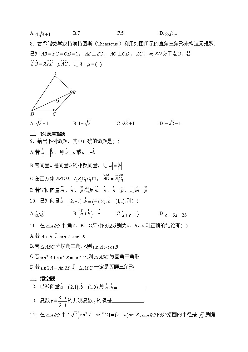 重庆市涪陵第五中学校2023-2024学年高一下学期5月第一次月考数学试卷(含答案)第2页