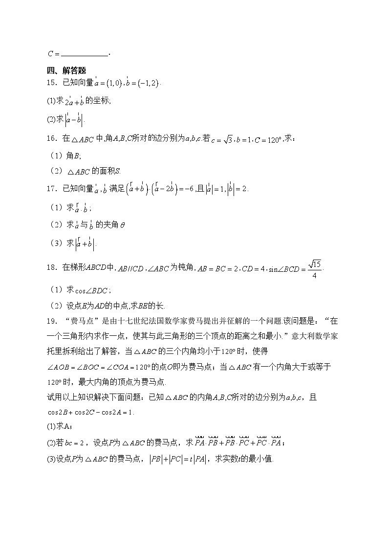重庆市涪陵第五中学校2023-2024学年高一下学期5月第一次月考数学试卷(含答案)第3页