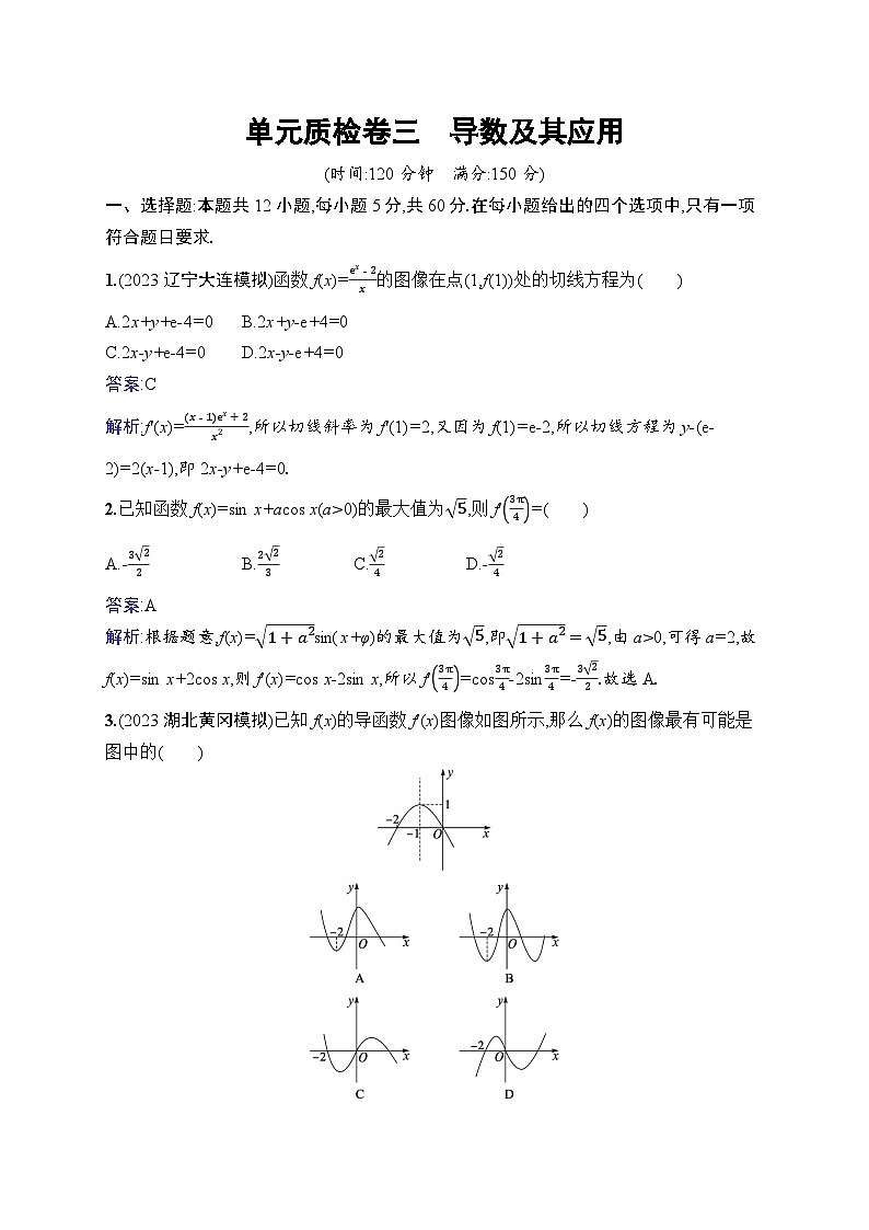 高考总复习优化设计一轮用书文科数学配北师版单元质检卷三　导数及其应用01