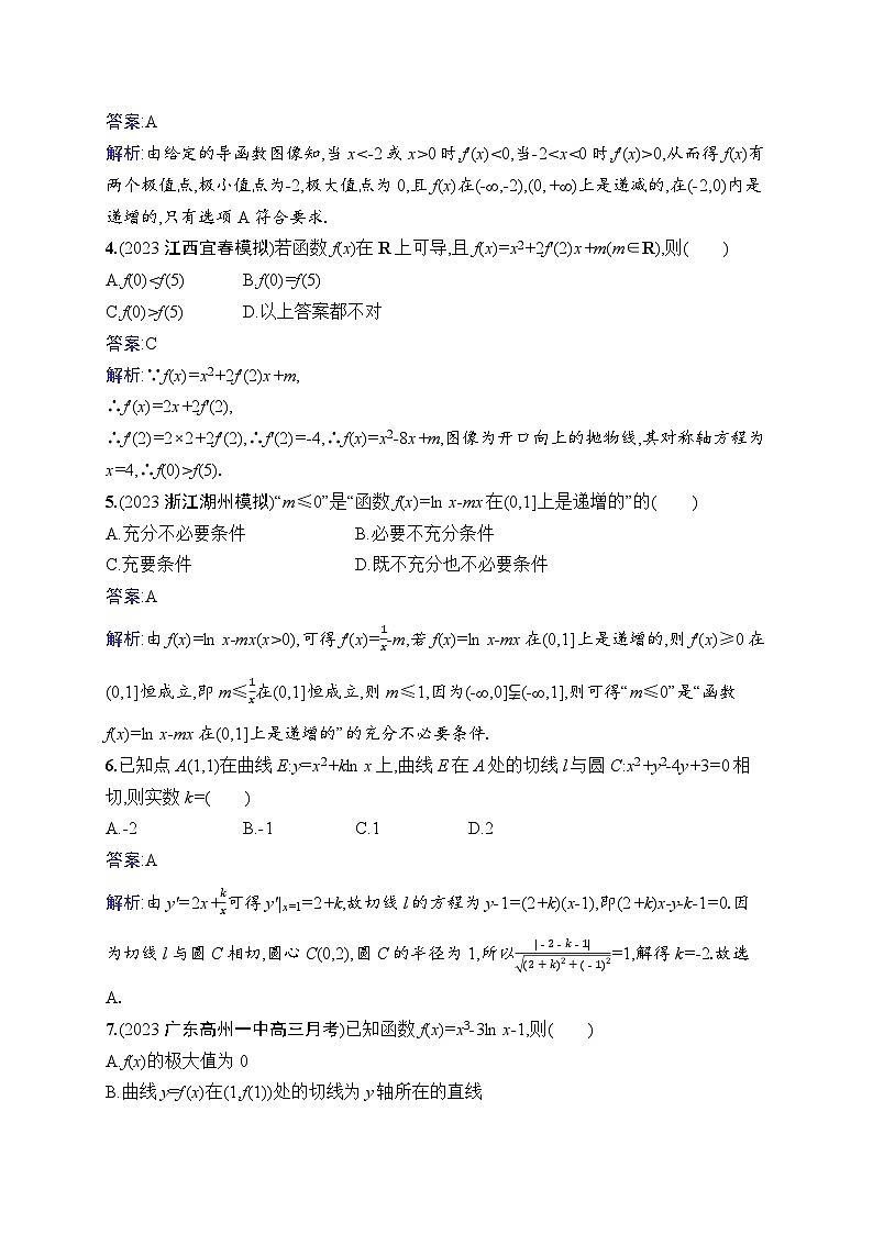 高考总复习优化设计一轮用书文科数学配北师版单元质检卷三　导数及其应用02