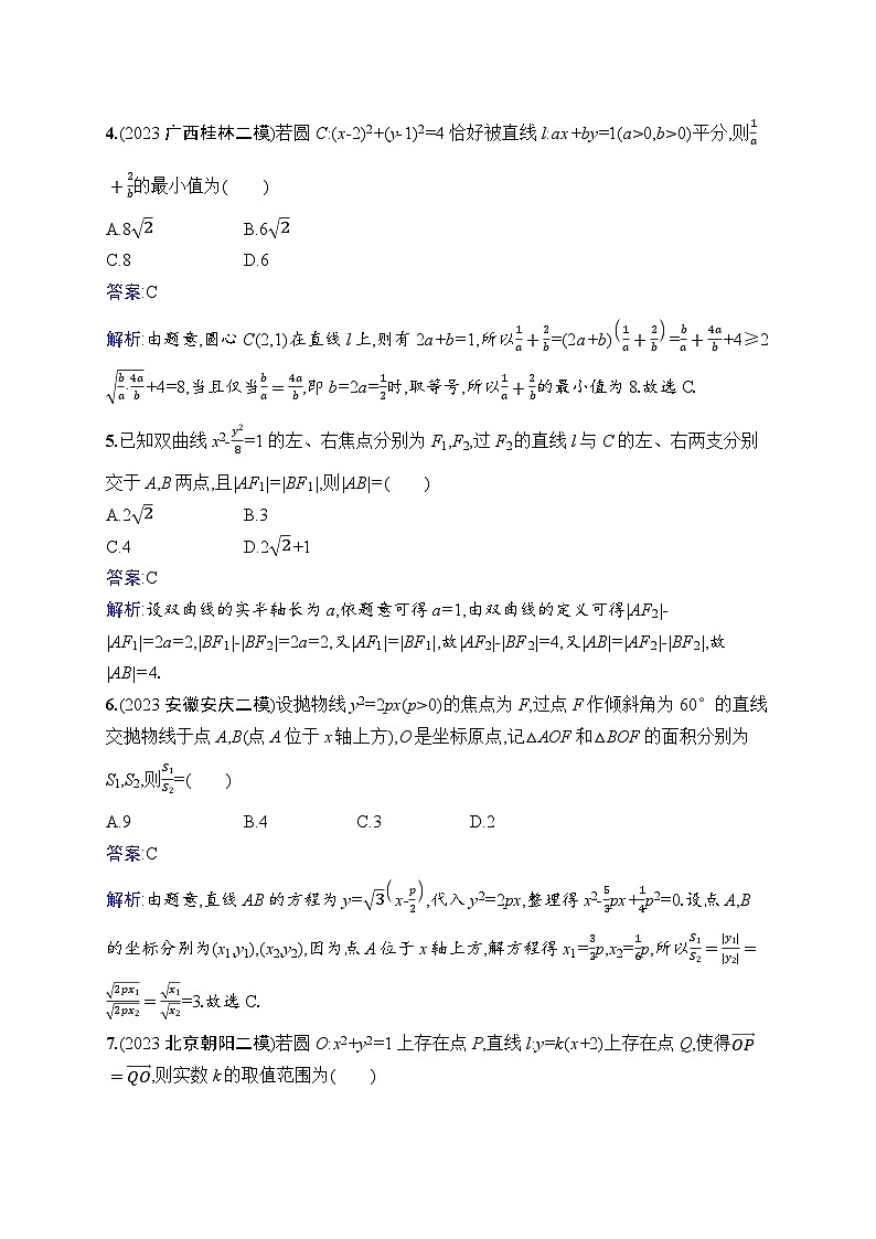 高考总复习优化设计一轮用书文科数学配北师版单元质检卷九　解析几何02