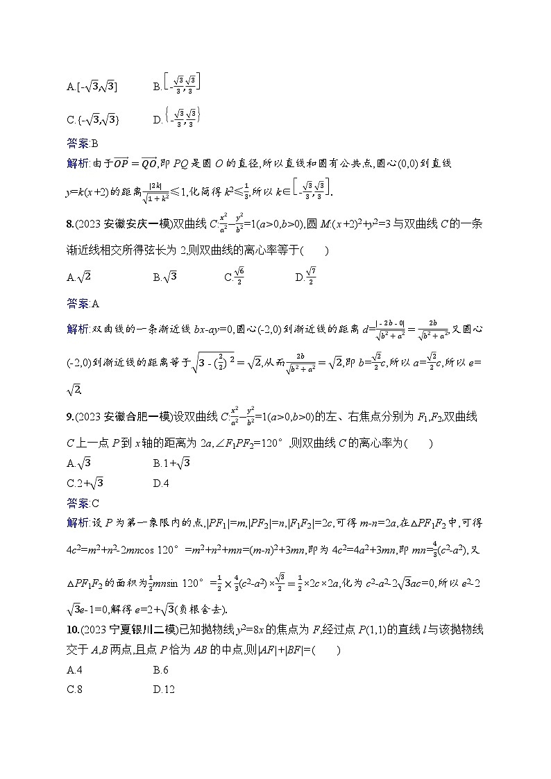 高考总复习优化设计一轮用书文科数学配北师版单元质检卷九　解析几何03