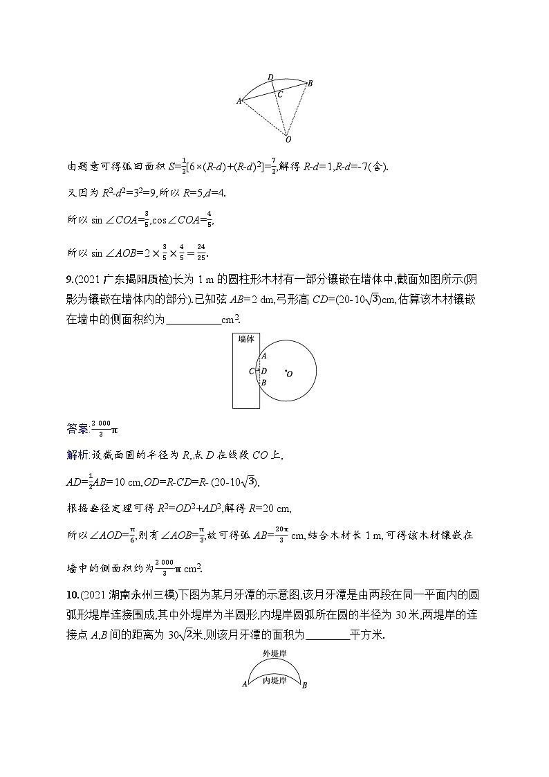 高考总复习优化设计一轮用书文科数学配北师版课时规范练17　任意角、弧度制及任意角的三角函数03