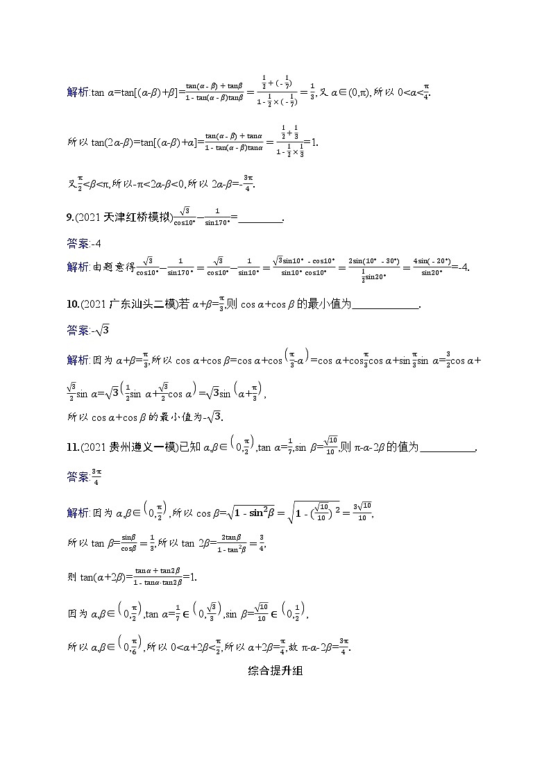 高考总复习优化设计一轮用书文科数学配北师版课时规范练20　简单的三角恒等变换第3页