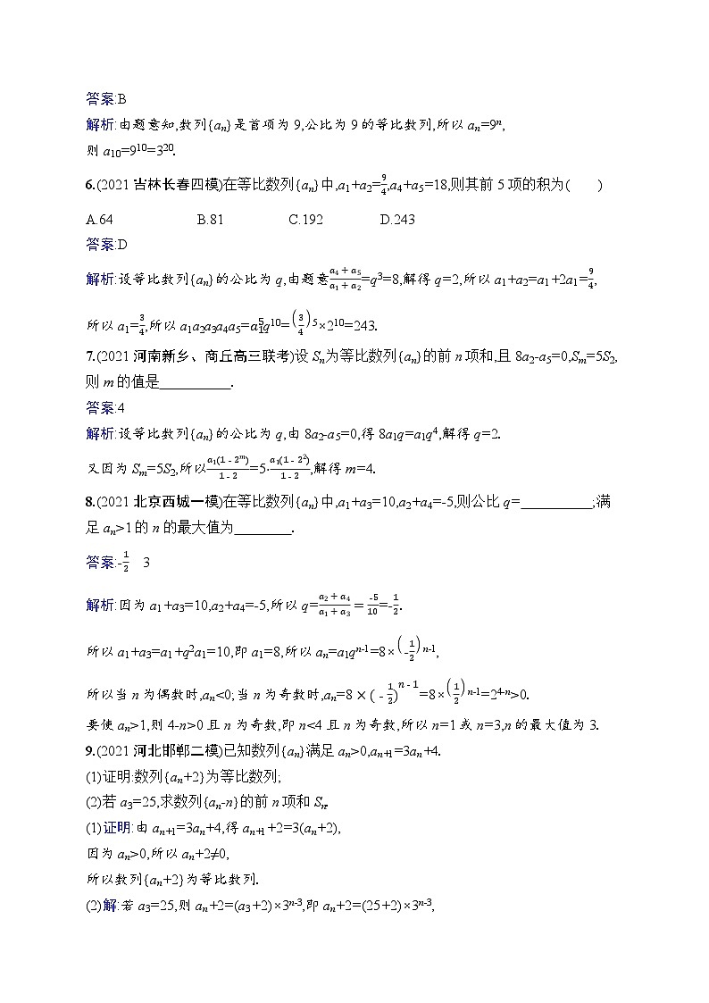 高考总复习优化设计一轮用书文科数学配北师版课时规范练30　等比数列02