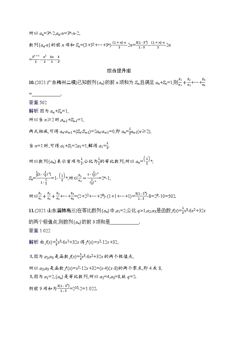 高考总复习优化设计一轮用书文科数学配北师版课时规范练30　等比数列03
