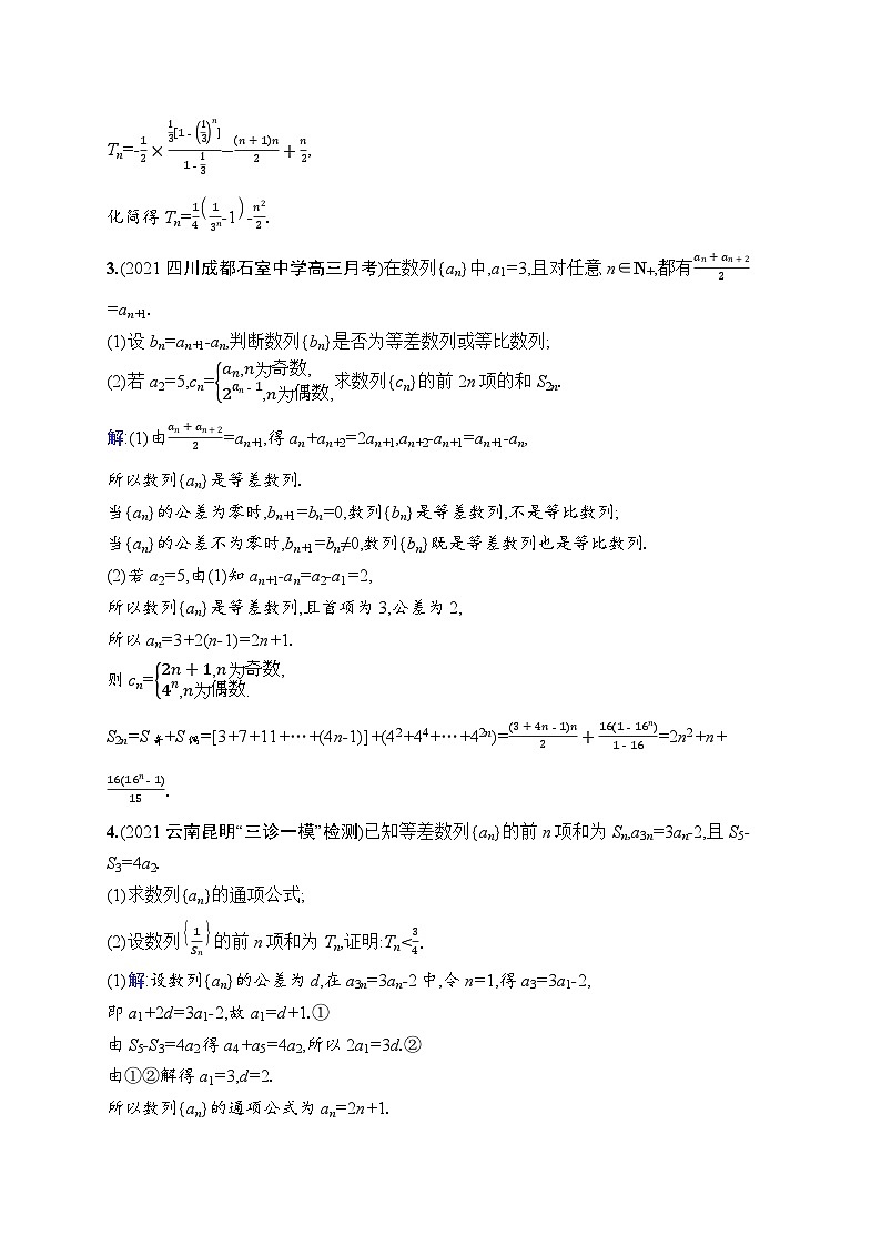 高考总复习优化设计一轮用书文科数学配北师版课时规范练31　数列求和02