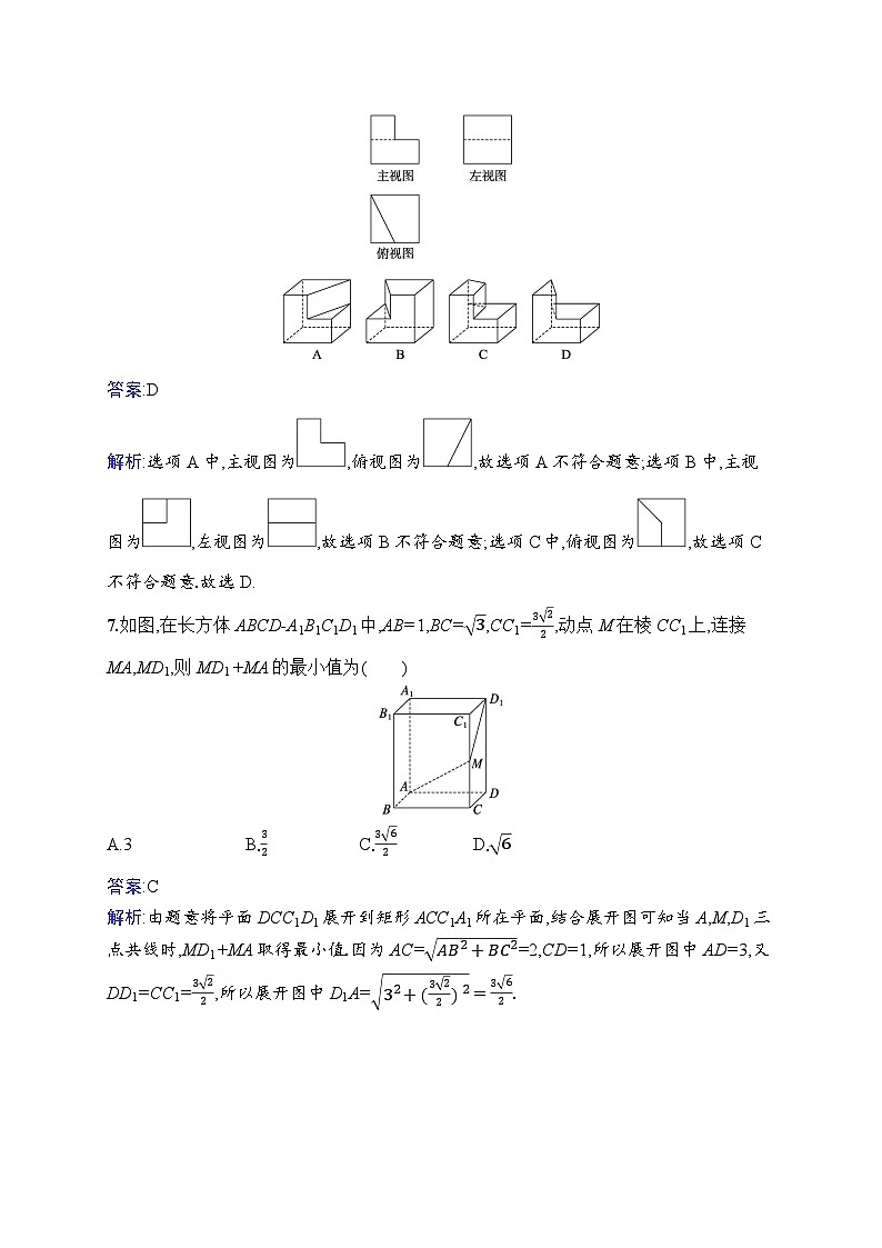 高考总复习优化设计一轮用书文科数学配北师版课时规范练36　空间几何体的结构及其三视图、直观图第3页