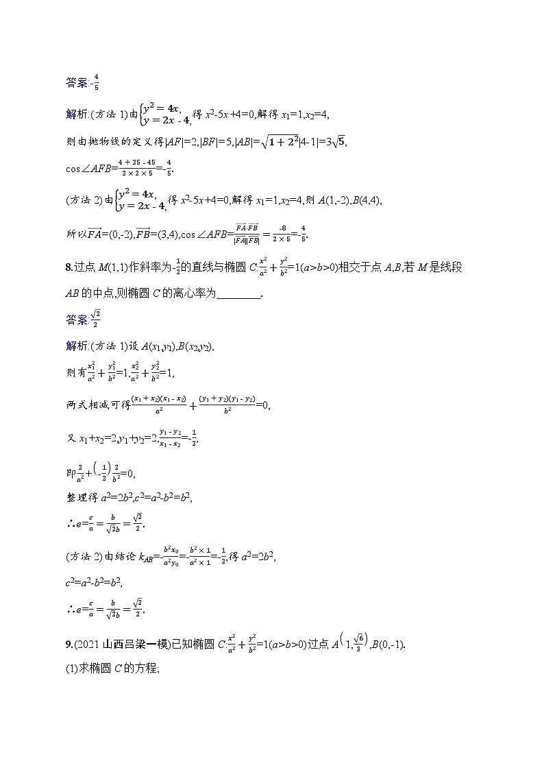 高考总复习优化设计一轮用书文科数学配北师版课时规范练48　直线与圆锥曲线的位置关系第3页