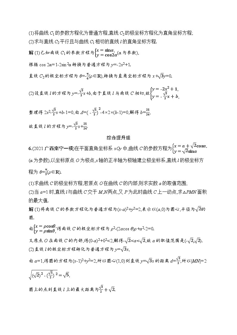 高考总复习优化设计一轮用书文科数学配北师版课时规范练56　极坐标方程与参数方程第3页