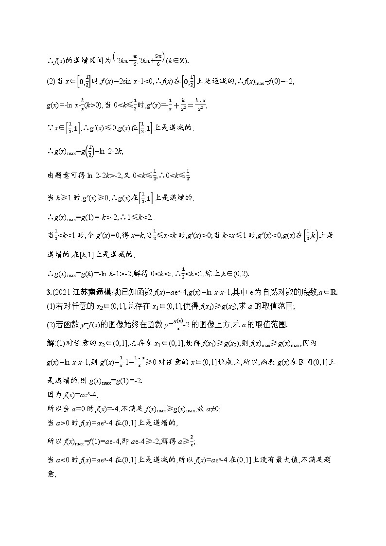 高考总复习优化设计一轮用书文科数学配北师版高考解答题专项一　第2课时　利用导数研究不等式恒(能)成立问题02