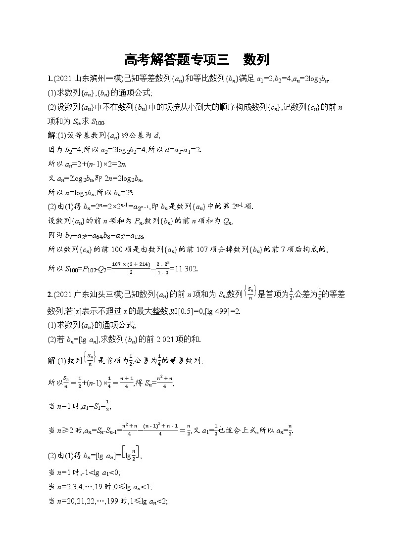 高考总复习优化设计一轮用书文科数学配北师版高考解答题专项三　数列第1页
