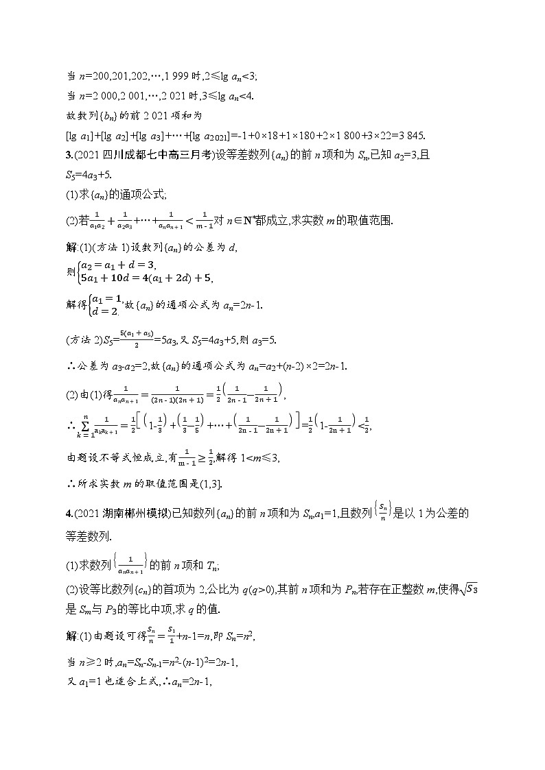 高考总复习优化设计一轮用书文科数学配北师版高考解答题专项三　数列第2页