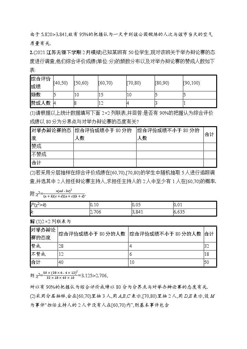 高考总复习优化设计一轮用书文科数学配北师版高考解答题专项六　概率与统计02