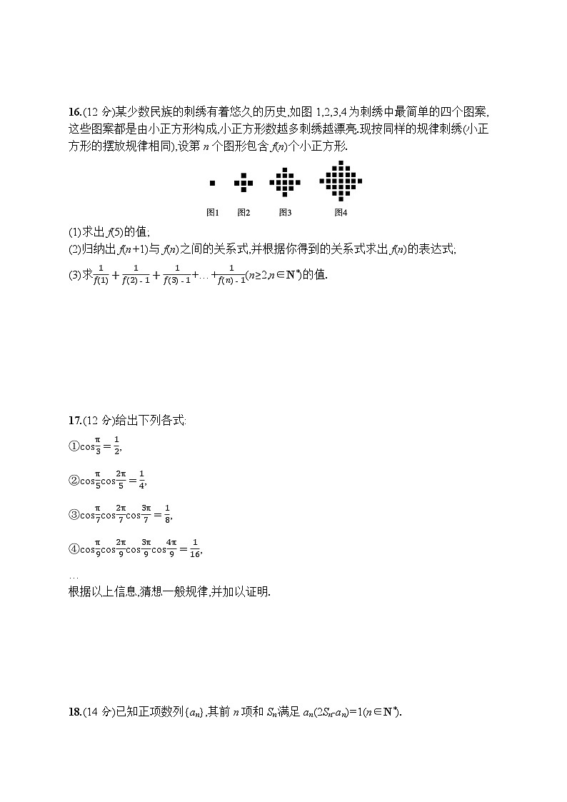 高考第一轮文科数学（人教A版）单元质检卷七　不等式、推理与证明第3页