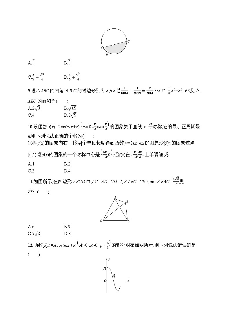 高考第一轮文科数学（人教A版）单元质检卷四　三角函数、解三角形第2页