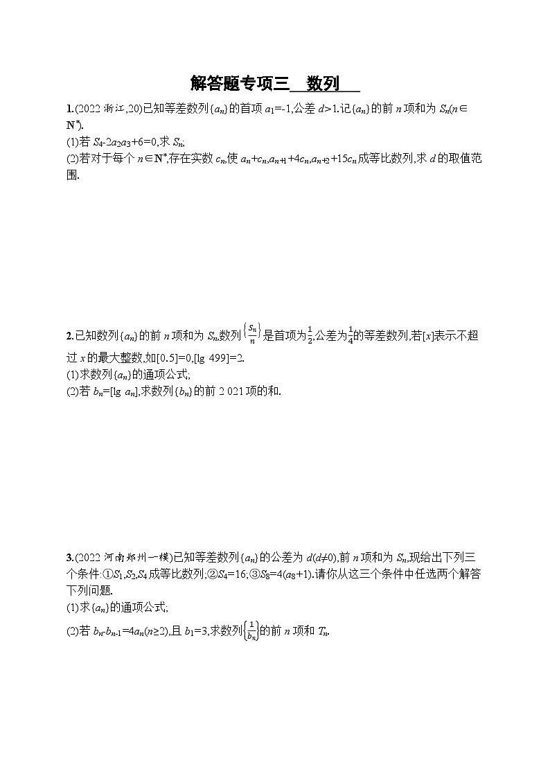 高考第一轮文科数学（人教A版）解答题专项三　数列第1页