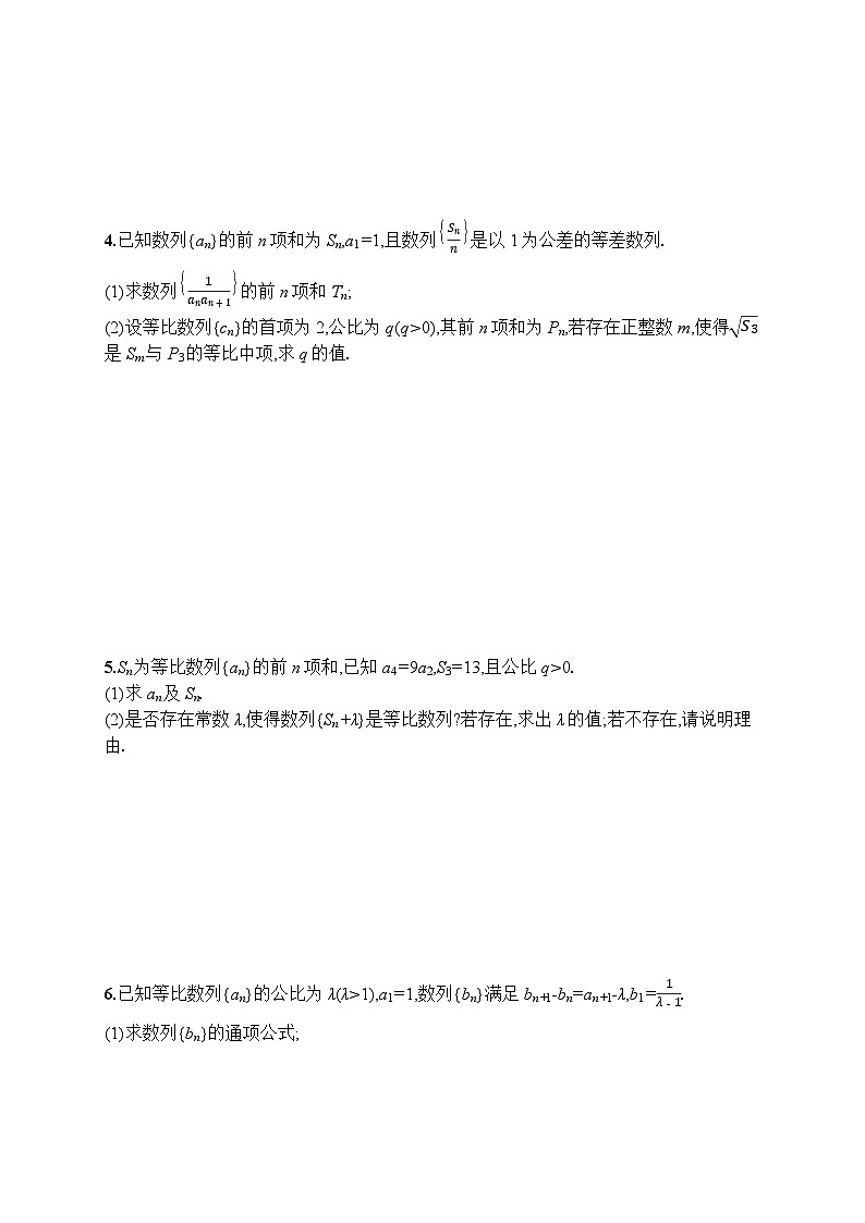 高考第一轮文科数学（人教A版）解答题专项三　数列第2页