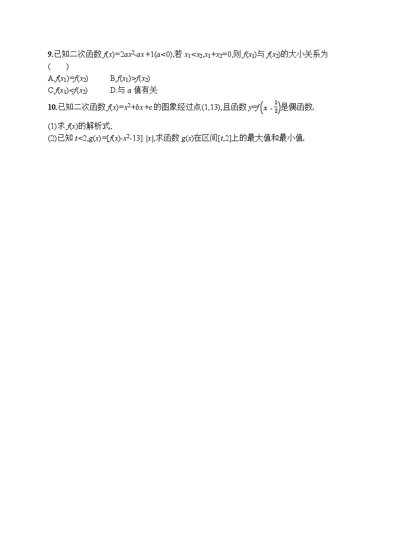 高考第一轮文科数学（人教A版）课时规范练8　幂函数与二次函数02
