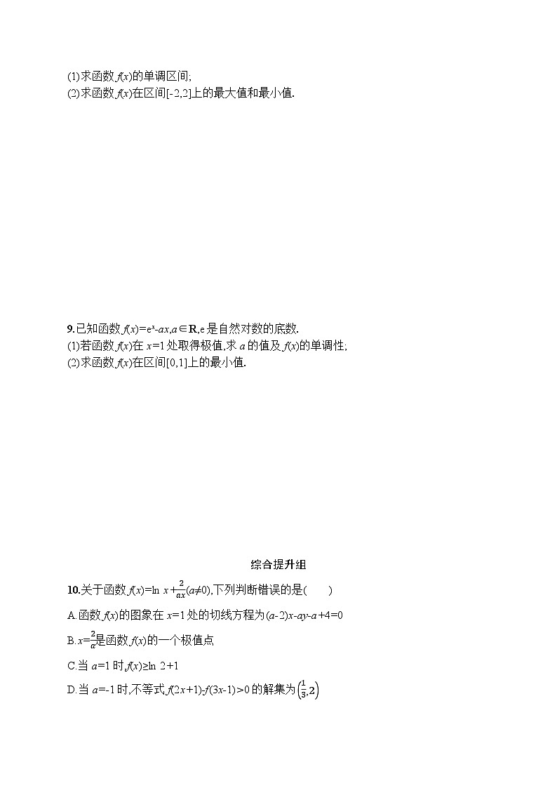 高考第一轮文科数学（人教A版）课时规范练16　利用导数研究函数的极值、最大(小)值第2页