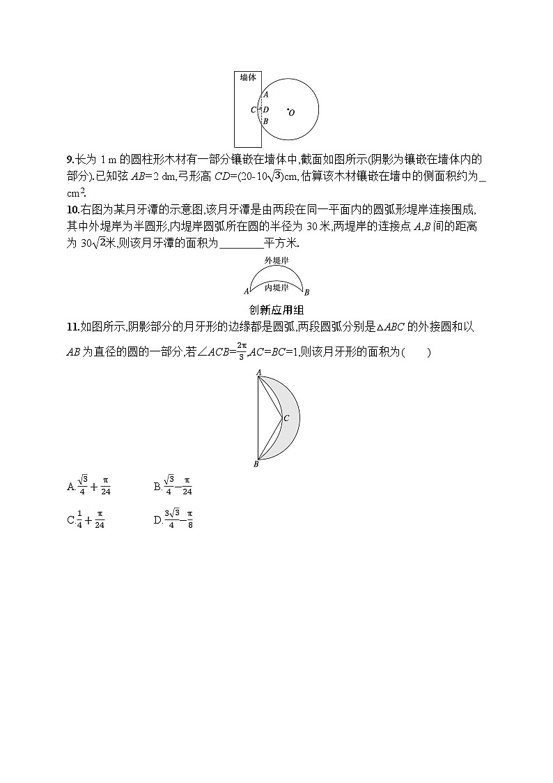 高考第一轮文科数学（人教A版）课时规范练17　任意角、弧度制及任意角的三角函数第2页
