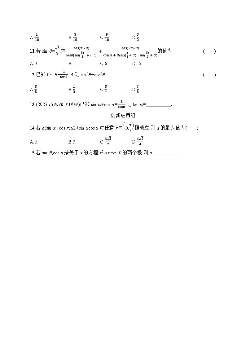 高考第一轮文科数学（人教A版）课时规范练18　同角三角函数基本关系式及诱导公式02
