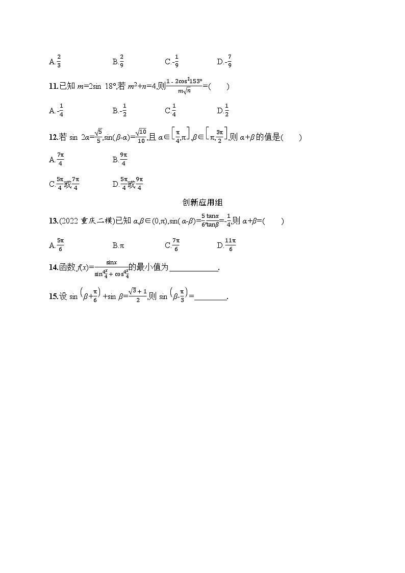 高考第一轮文科数学（人教A版）课时规范练20　简单的三角恒等变换02